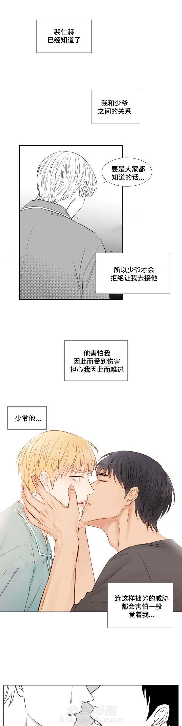 《阴阳主仆》漫画最新章节第104话 只要你在我身边免费下拉式在线观看章节第【3】张图片