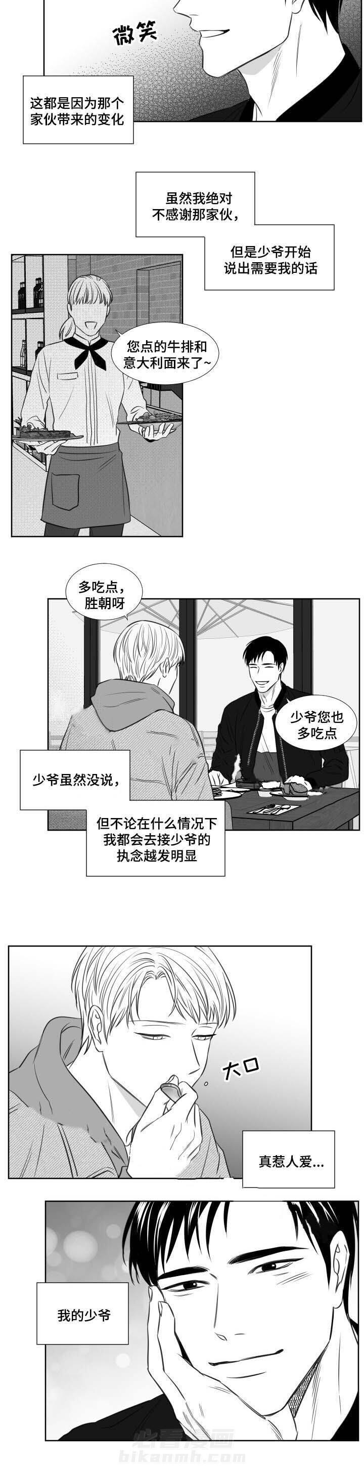 《阴阳主仆》漫画最新章节第105话 休学免费下拉式在线观看章节第【3】张图片