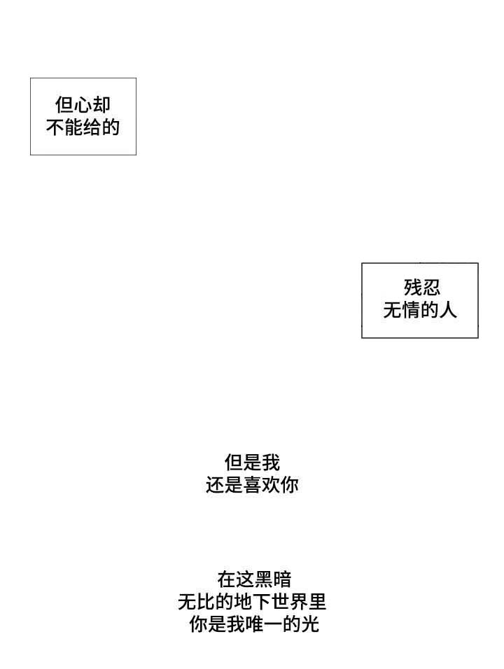 《阴阳主仆》漫画最新章节第106话 唯一的光免费下拉式在线观看章节第【1】张图片