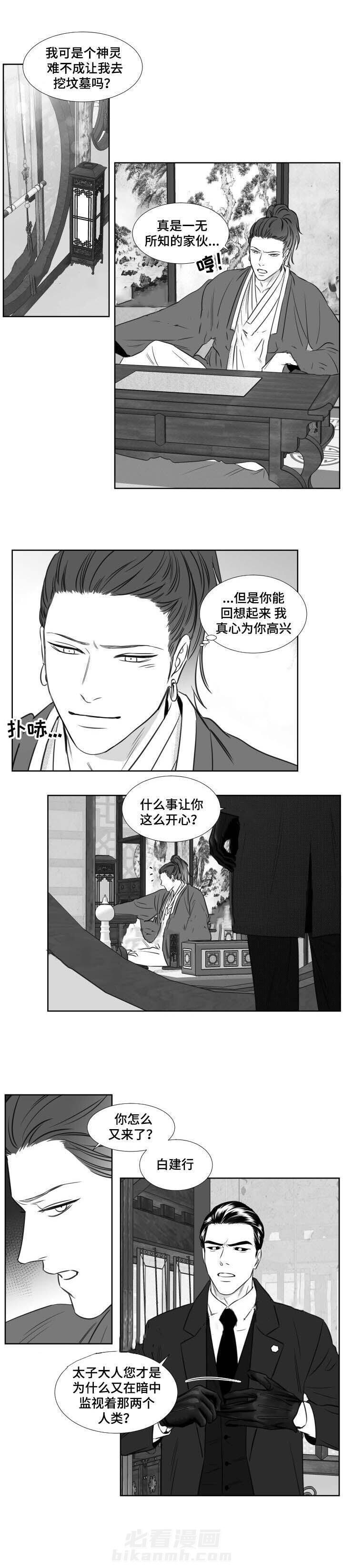 《阴阳主仆》漫画最新章节第106话 唯一的光免费下拉式在线观看章节第【9】张图片