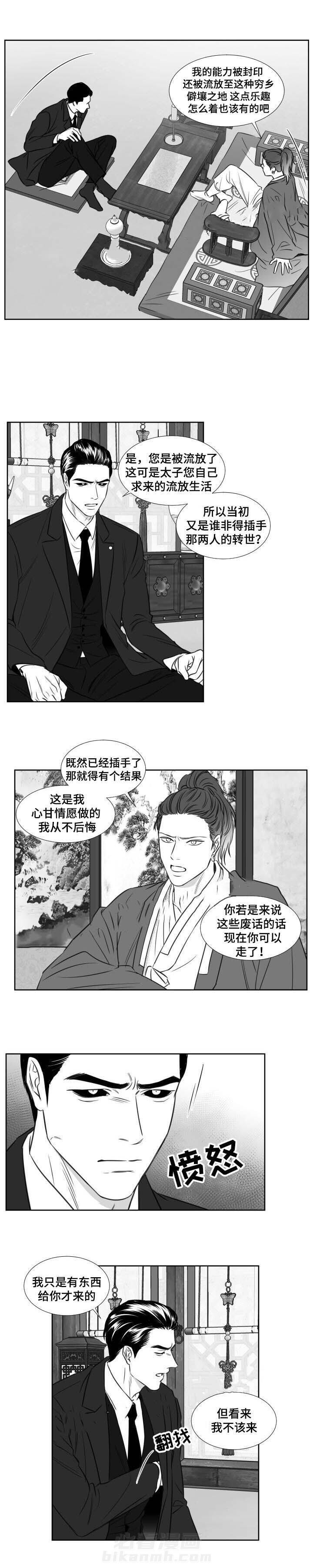 《阴阳主仆》漫画最新章节第106话 唯一的光免费下拉式在线观看章节第【8】张图片