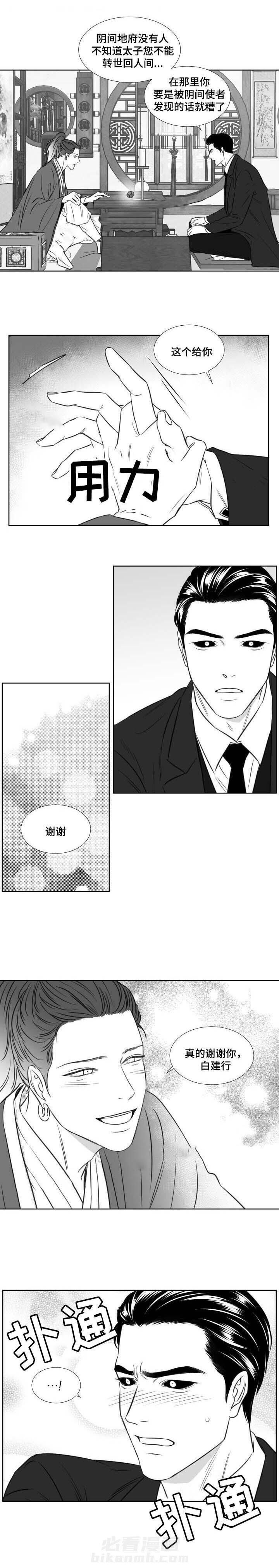 《阴阳主仆》漫画最新章节第106话 唯一的光免费下拉式在线观看章节第【6】张图片