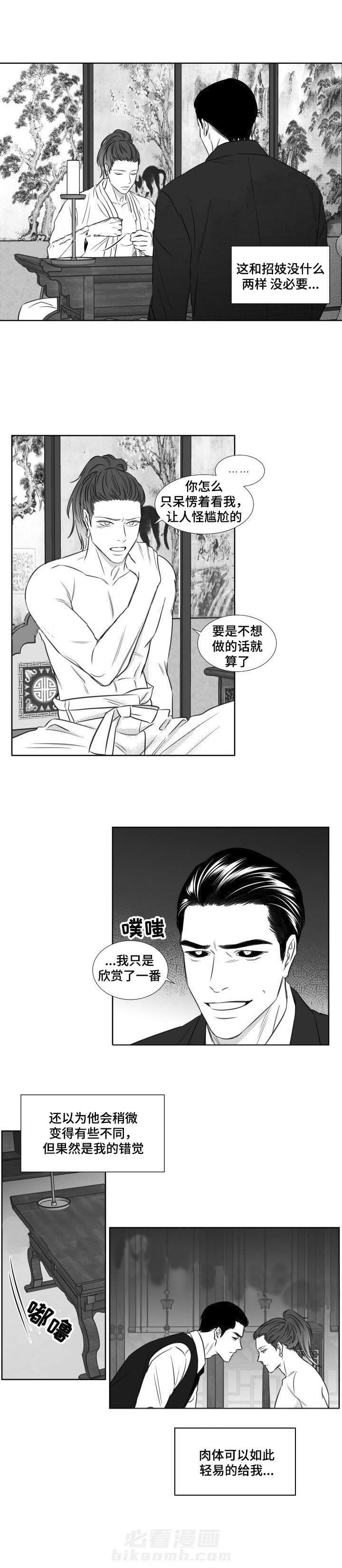 《阴阳主仆》漫画最新章节第106话 唯一的光免费下拉式在线观看章节第【2】张图片