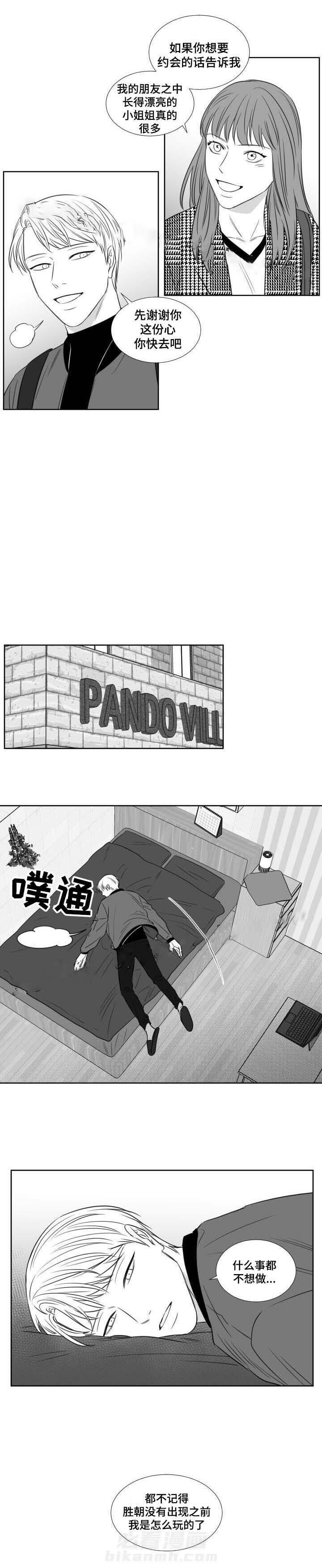 《阴阳主仆》漫画最新章节第108话 一个人的生活免费下拉式在线观看章节第【4】张图片