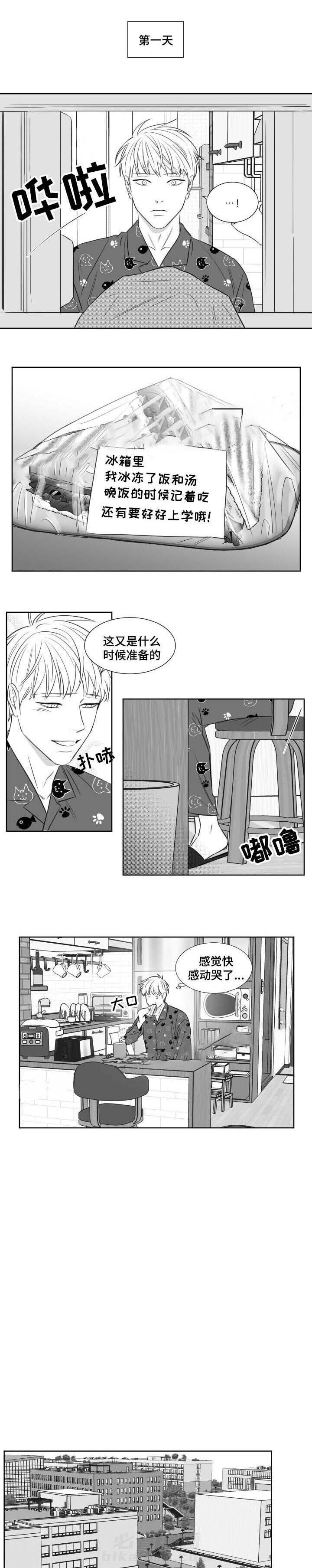 《阴阳主仆》漫画最新章节第108话 一个人的生活免费下拉式在线观看章节第【8】张图片