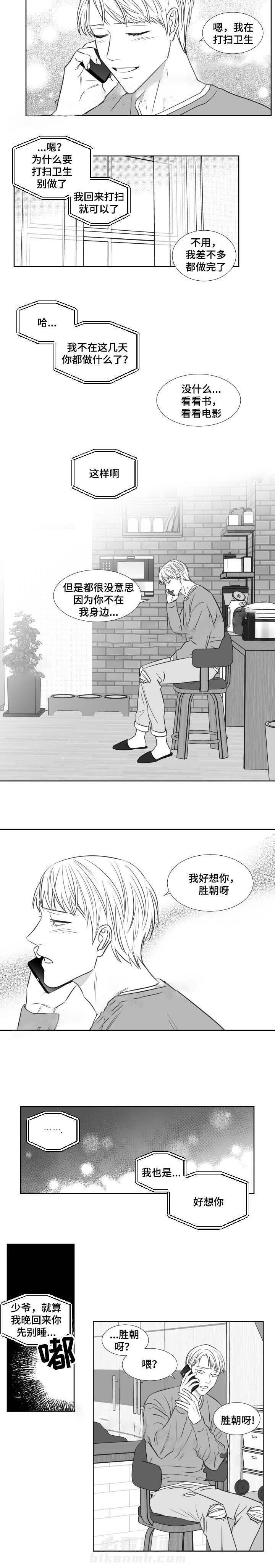 《阴阳主仆》漫画最新章节第109话 回来免费下拉式在线观看章节第【9】张图片