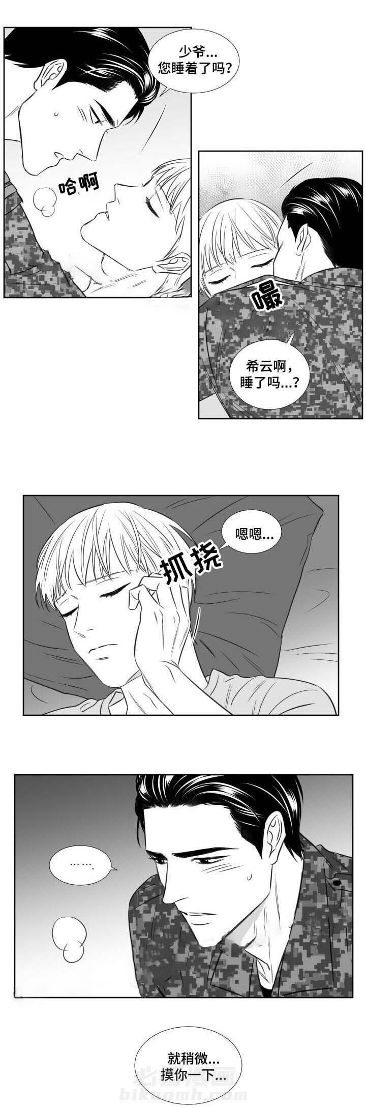 《阴阳主仆》漫画最新章节第109话 回来免费下拉式在线观看章节第【5】张图片