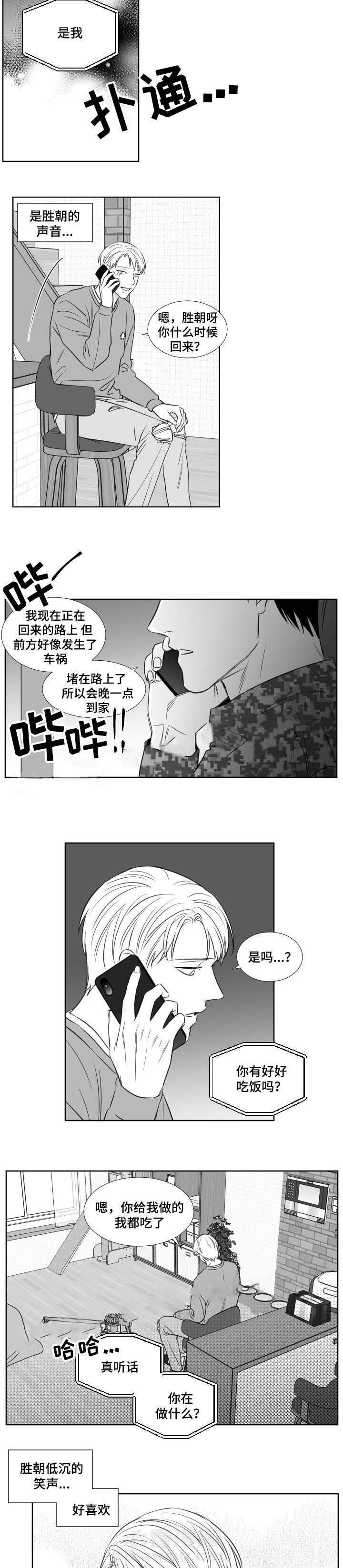 《阴阳主仆》漫画最新章节第109话 回来免费下拉式在线观看章节第【10】张图片