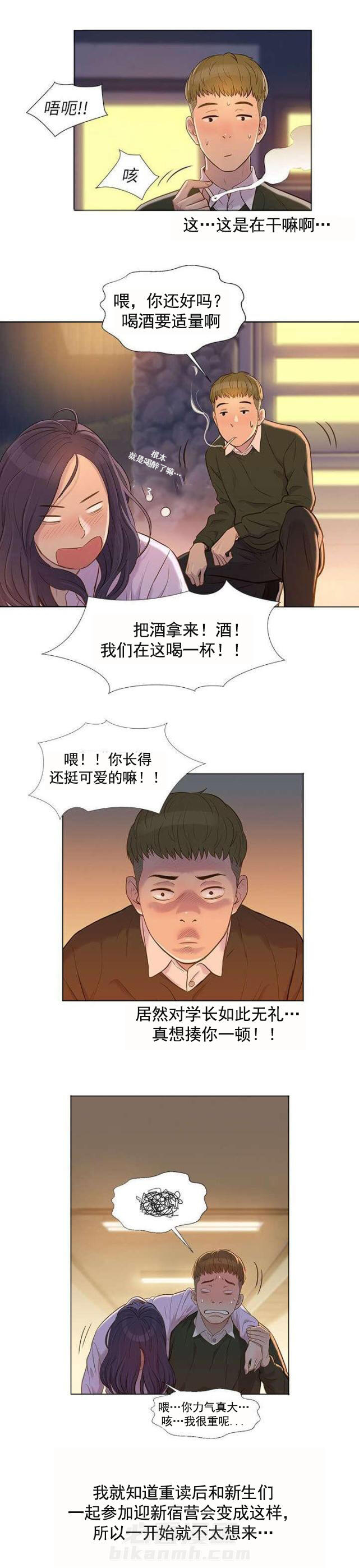 《后生可畏》漫画最新章节第1话 第1话 新生宿营免费下拉式在线观看章节第【5】张图片