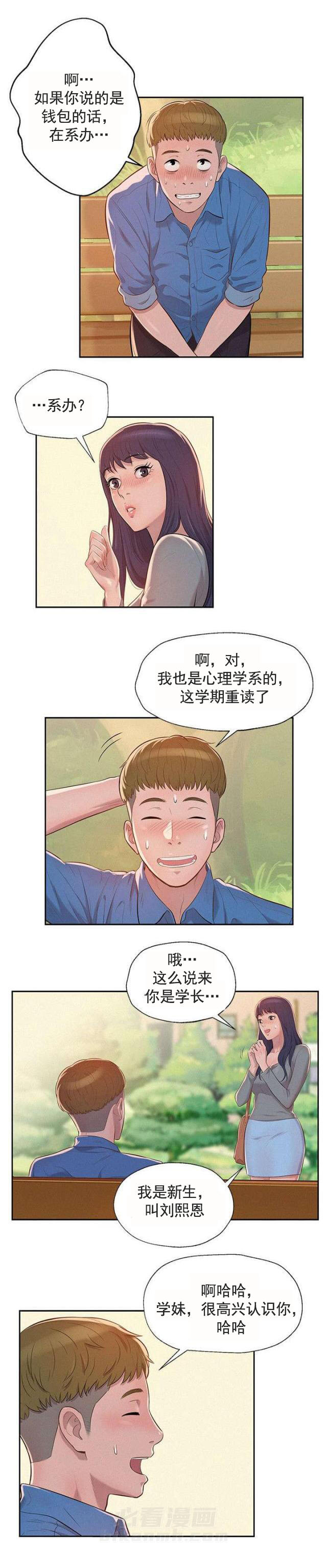 《后生可畏》漫画最新章节第11话 第11话 再相遇                             免费下拉式在线观看章节第【10】张图片