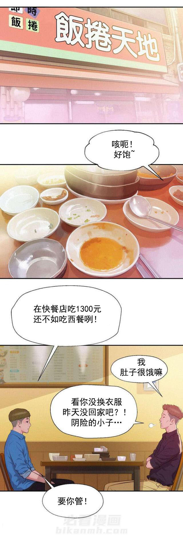 《后生可畏》漫画最新章节第14话 第14话 一夜情                             免费下拉式在线观看章节第【7】张图片