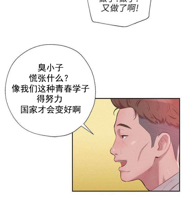 《后生可畏》漫画最新章节第19话 第19话 助教与教授                             免费下拉式在线观看章节第【5】张图片