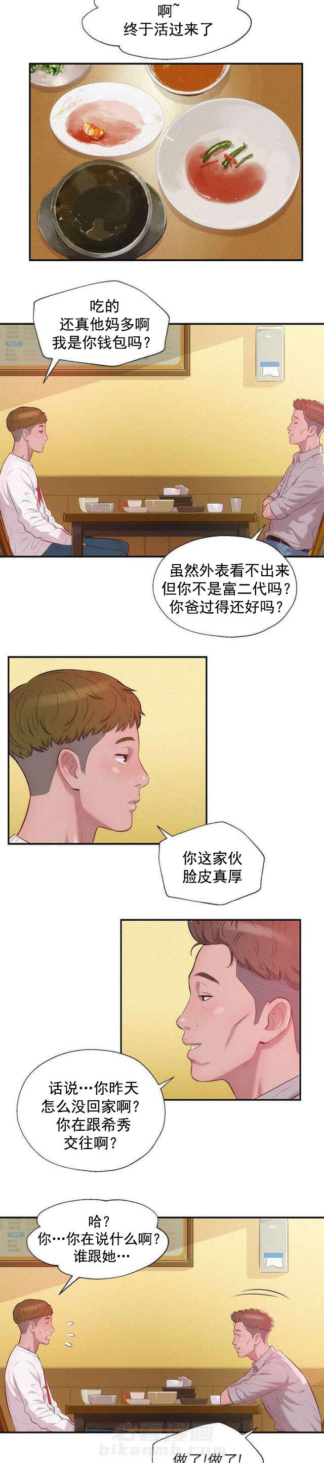 《后生可畏》漫画最新章节第19话 第19话 助教与教授                             免费下拉式在线观看章节第【6】张图片