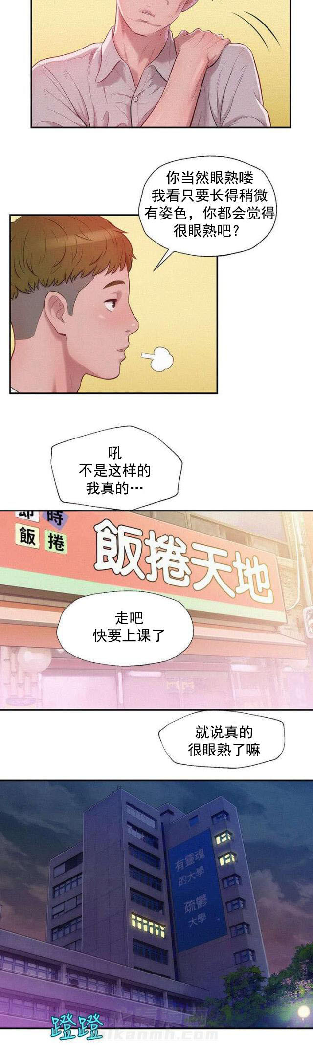 《后生可畏》漫画最新章节第19话 第19话 助教与教授                             免费下拉式在线观看章节第【3】张图片