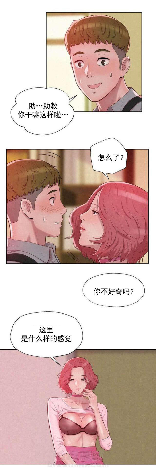 《后生可畏》漫画最新章节第21话 第21话 好奇                             免费下拉式在线观看章节第【6】张图片