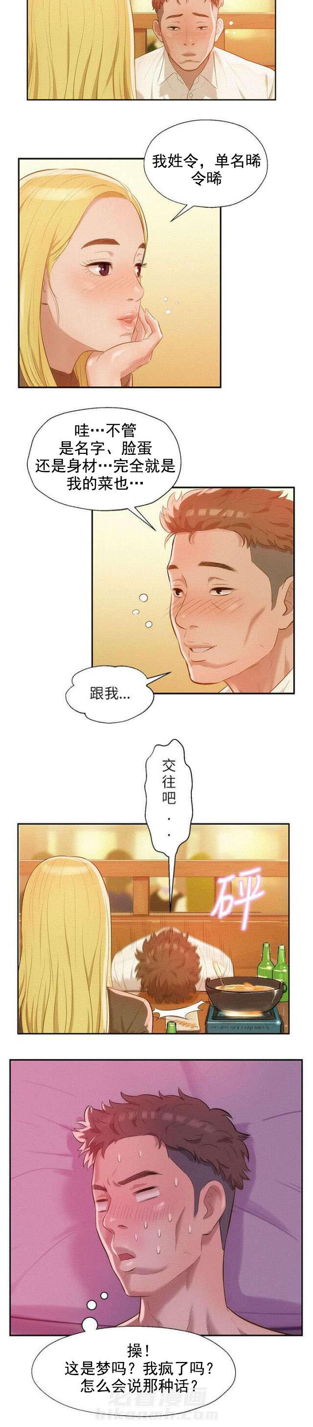 《后生可畏》漫画最新章节第23话 第23话 交往                             免费下拉式在线观看章节第【6】张图片