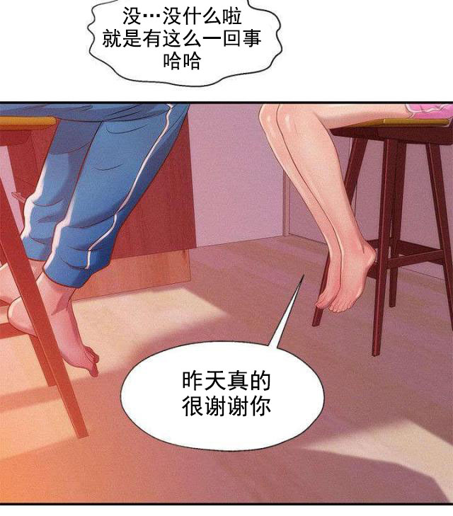 《后生可畏》漫画最新章节第25话 第25话 感谢                             免费下拉式在线观看章节第【8】张图片