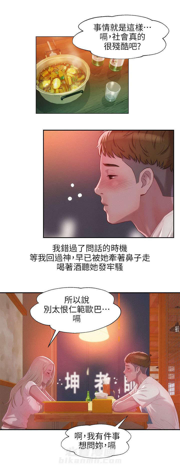 《后生可畏》漫画最新章节第50话 50免费下拉式在线观看章节第【6】张图片