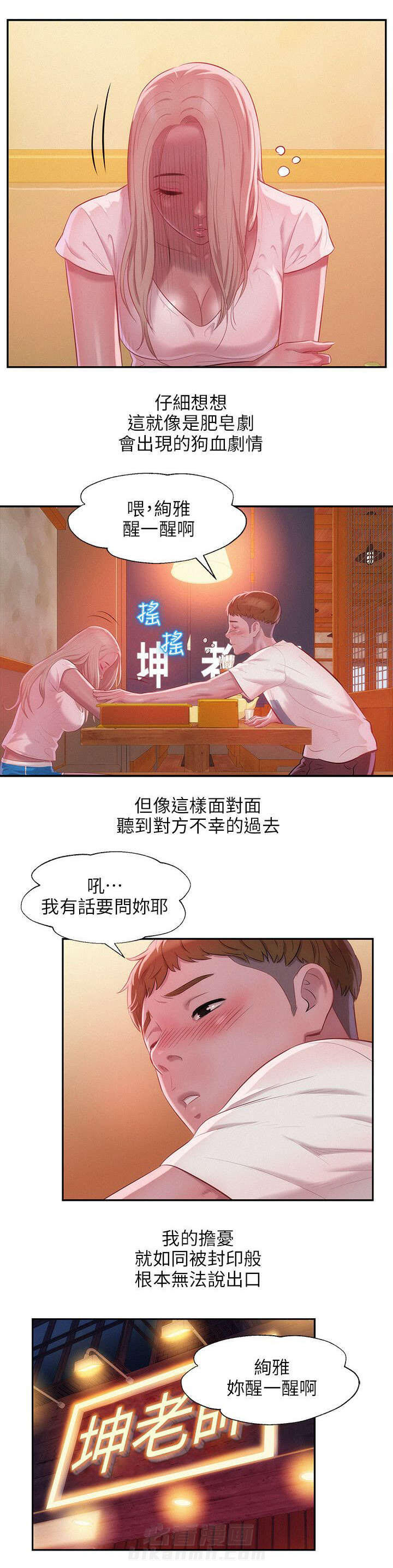 《后生可畏》漫画最新章节第51话 51免费下拉式在线观看章节第【7】张图片