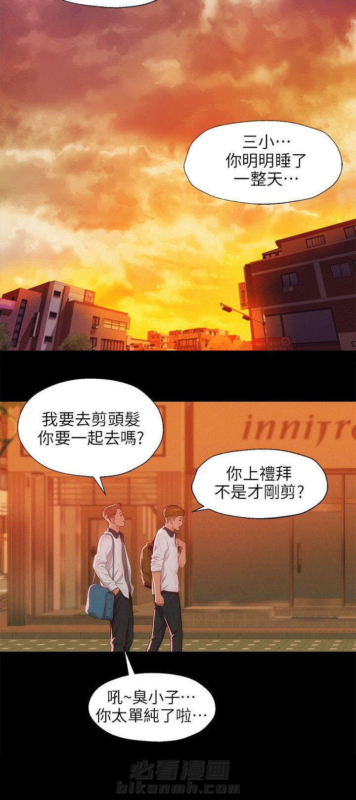 《后生可畏》漫画最新章节第54话 54免费下拉式在线观看章节第【1】张图片