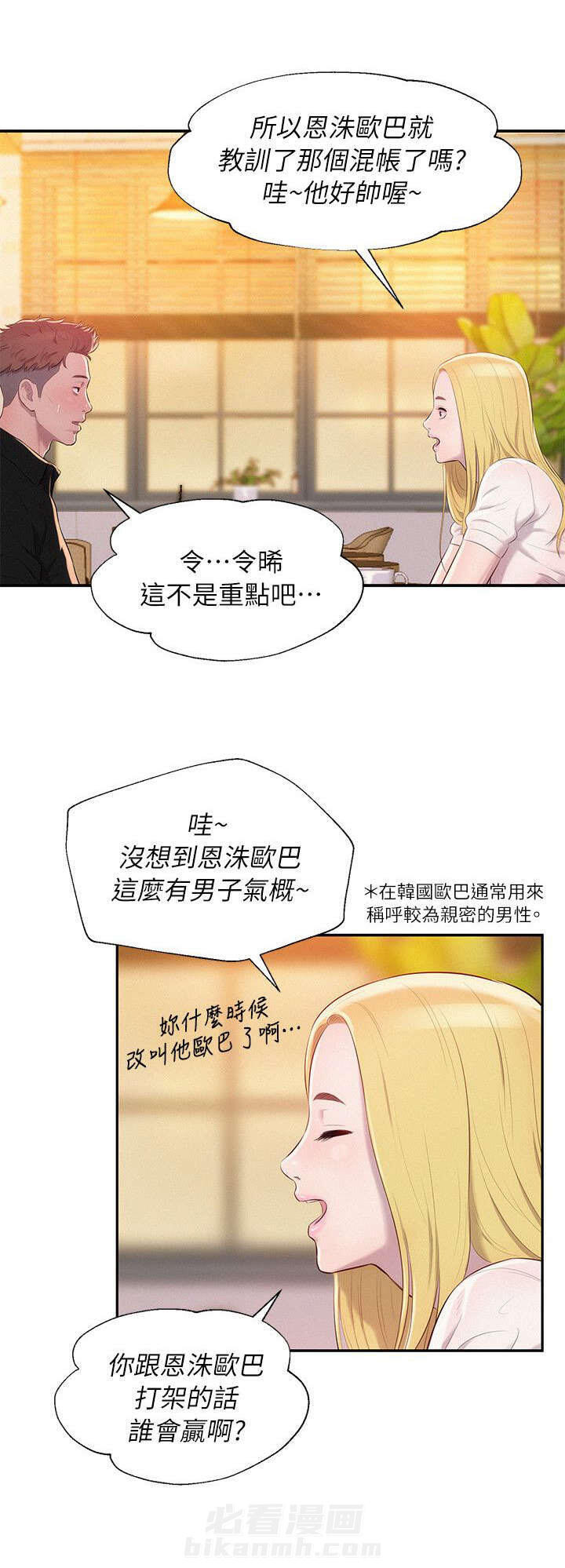 《后生可畏》漫画最新章节第64话 64免费下拉式在线观看章节第【6】张图片