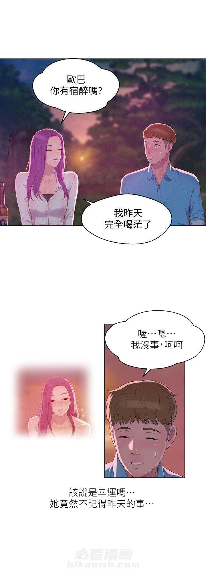 《后生可畏》漫画最新章节第68话 68免费下拉式在线观看章节第【3】张图片