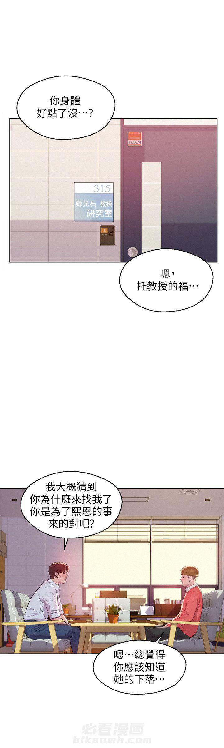 《后生可畏》漫画最新章节第90话 90免费下拉式在线观看章节第【2】张图片