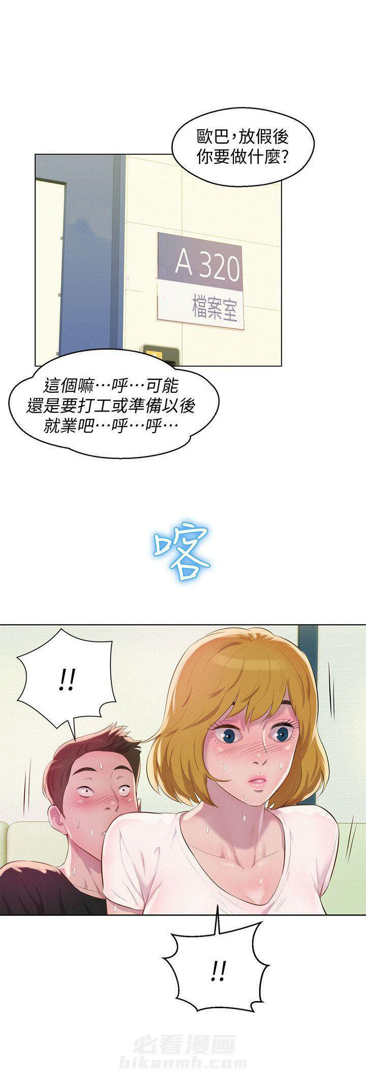 《后生可畏》漫画最新章节第94话 94免费下拉式在线观看章节第【2】张图片