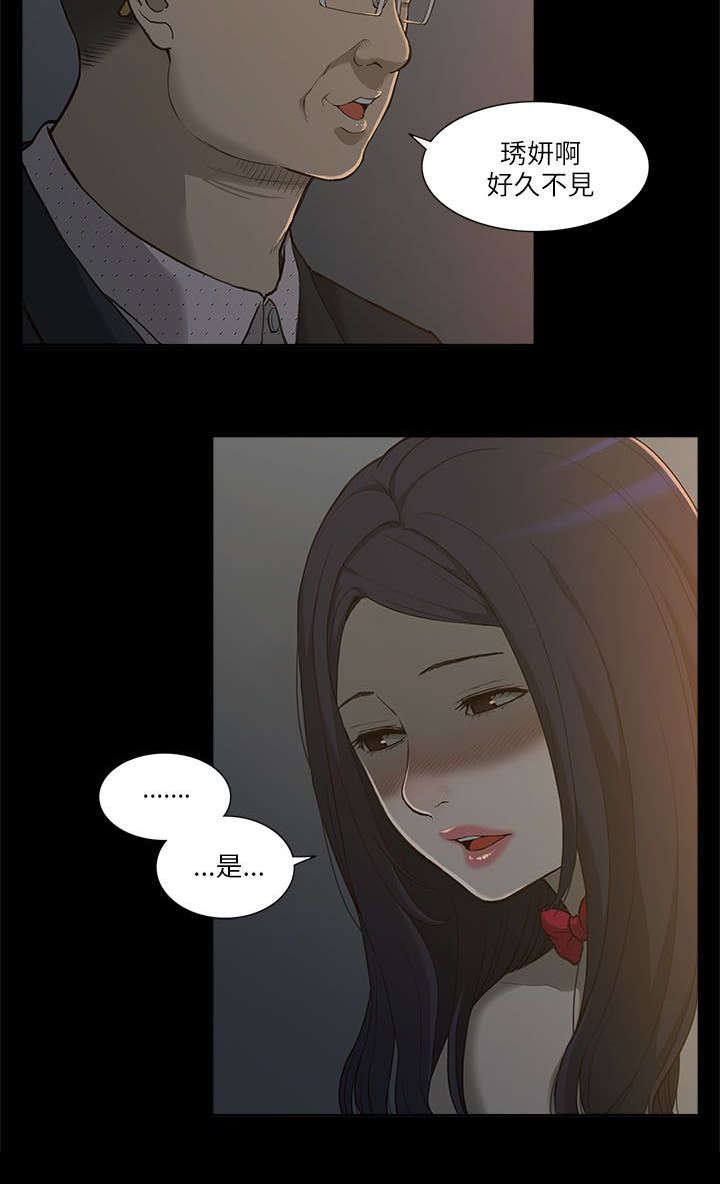 《听令》漫画最新章节第2话 学姐免费下拉式在线观看章节第【3】张图片