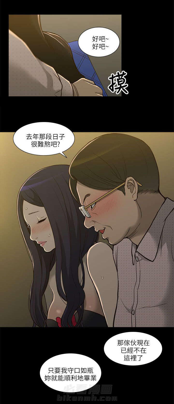 《听令》漫画最新章节第3话 身不由己免费下拉式在线观看章节第【12】张图片