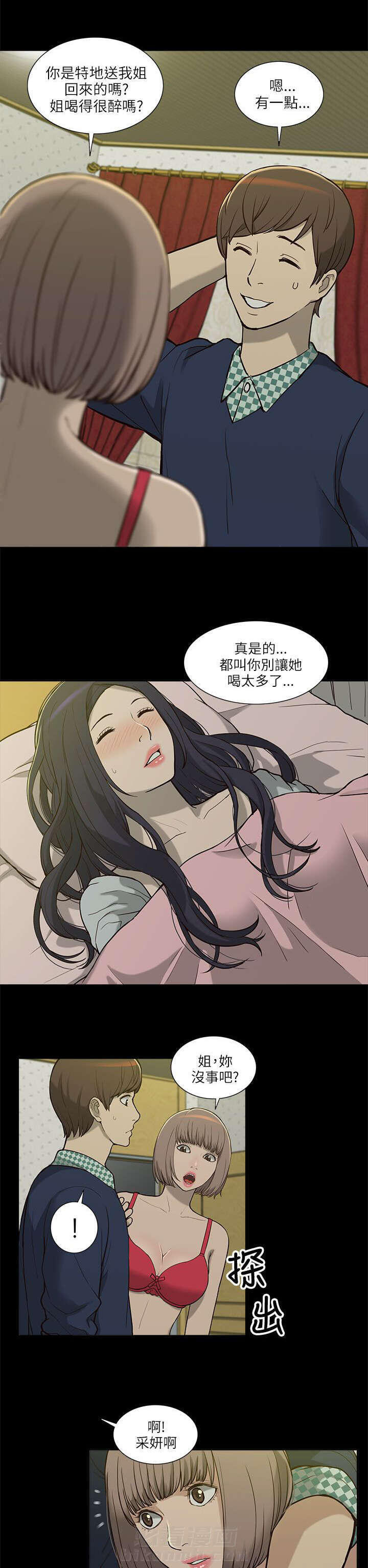 《听令》漫画最新章节第8话 虚惊一场免费下拉式在线观看章节第【7】张图片