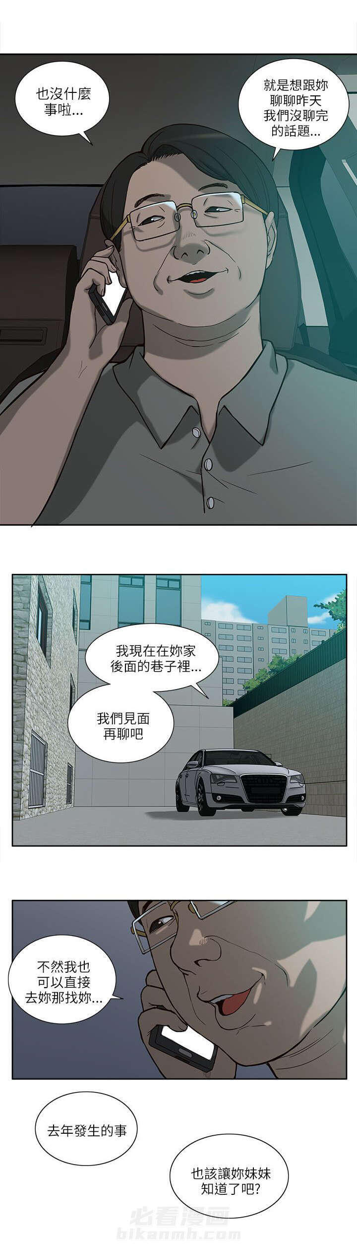 《听令》漫画最新章节第10话 把柄免费下拉式在线观看章节第【12】张图片