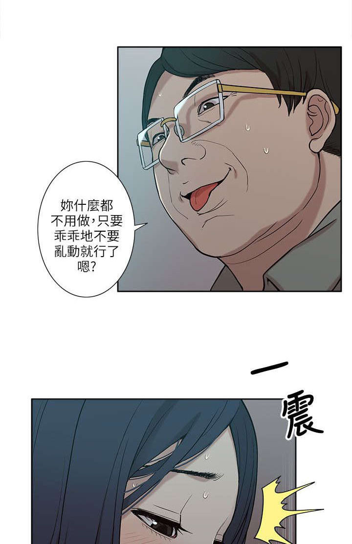 《听令》漫画最新章节第11话 无助免费下拉式在线观看章节第【10】张图片