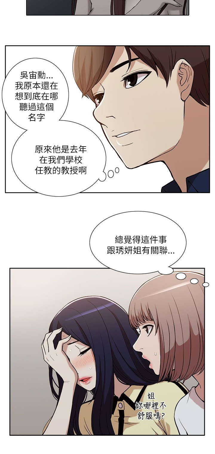 《听令》漫画最新章节第21话 受制于人免费下拉式在线观看章节第【15】张图片