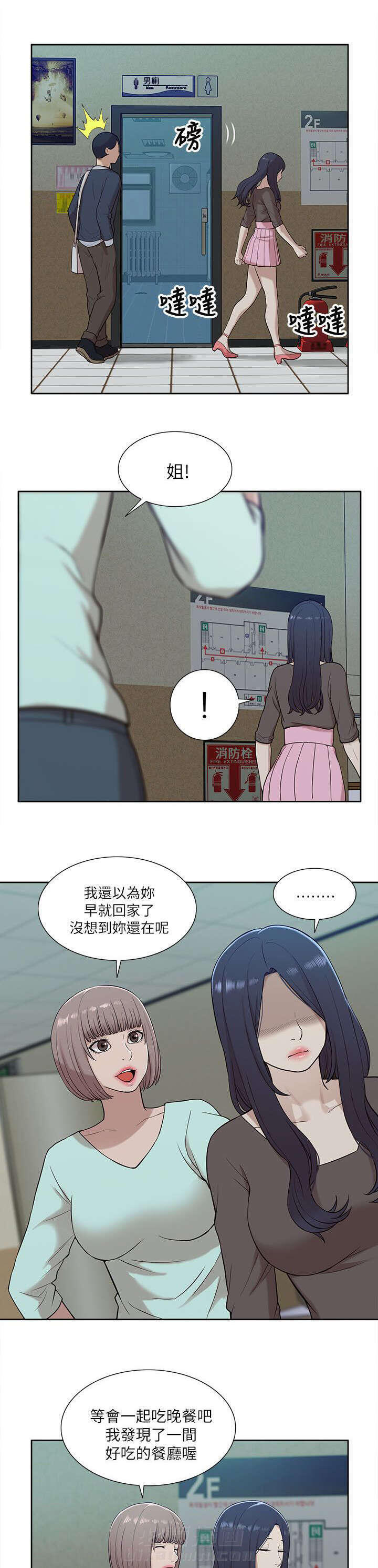 《听令》漫画最新章节第23话 失态免费下拉式在线观看章节第【4】张图片