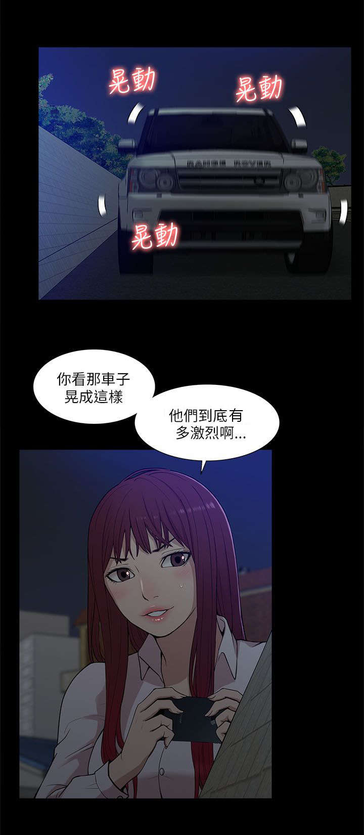 《听令》漫画最新章节第25话 跟踪免费下拉式在线观看章节第【14】张图片