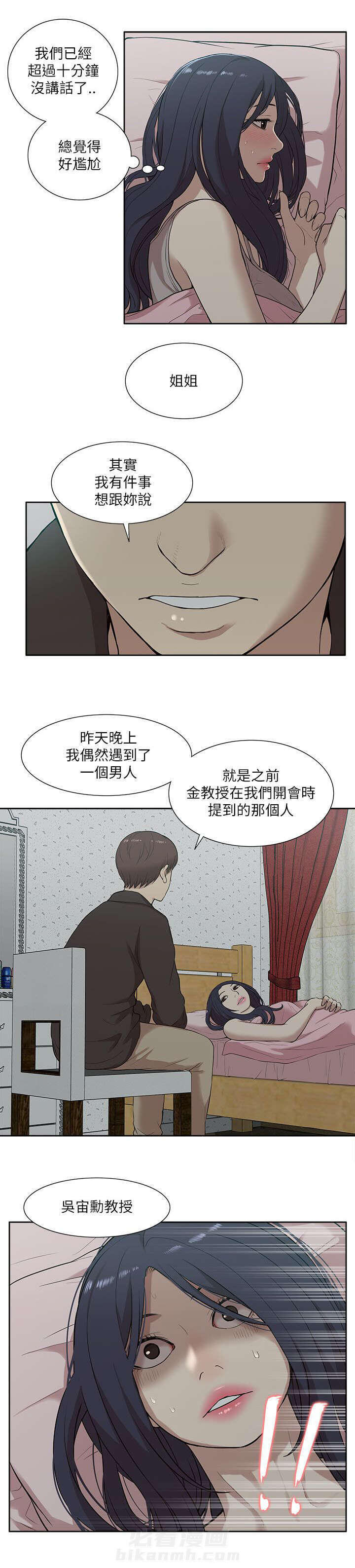 《听令》漫画最新章节第28话 套话免费下拉式在线观看章节第【3】张图片