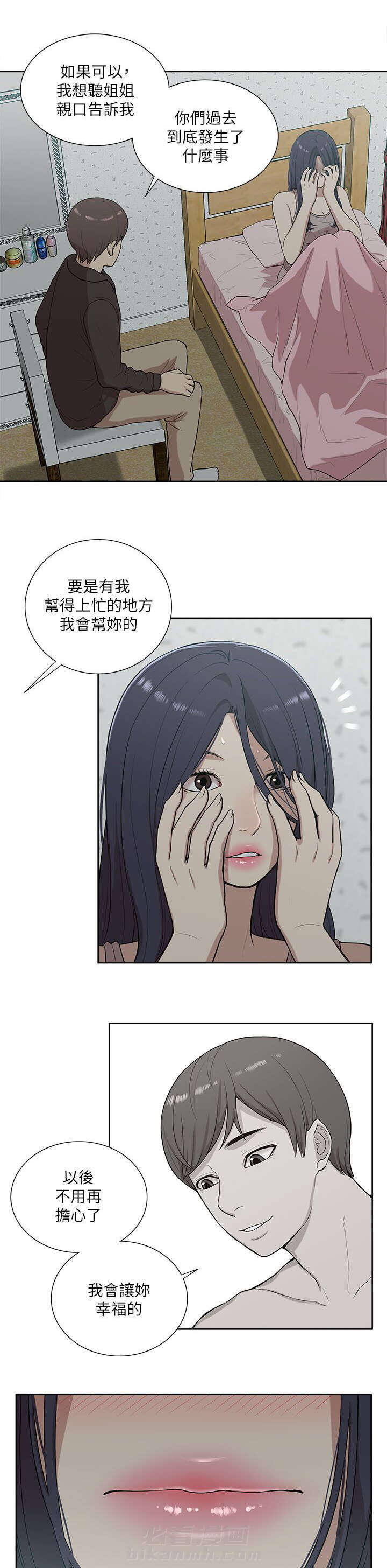 《听令》漫画最新章节第29话 揭开真相免费下拉式在线观看章节第【15】张图片