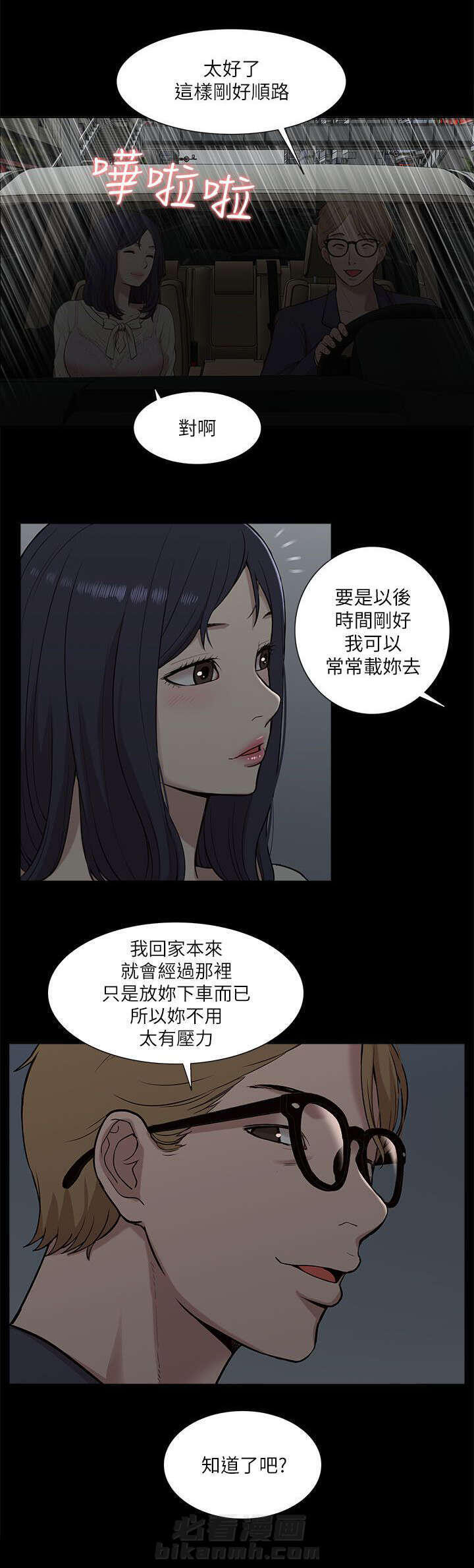 《听令》漫画最新章节第29话 揭开真相免费下拉式在线观看章节第【5】张图片