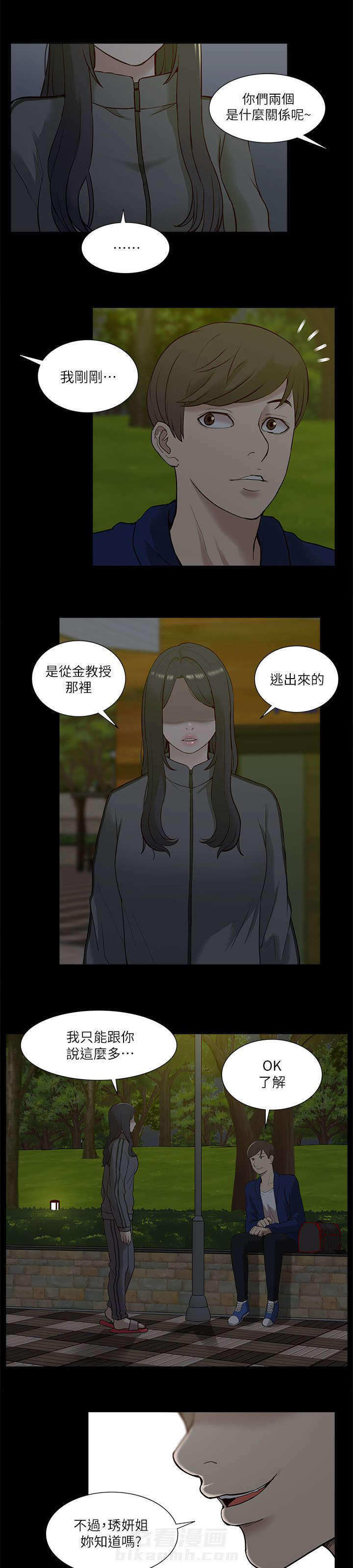 《听令》漫画最新章节第39话 摊牌免费下拉式在线观看章节第【4】张图片