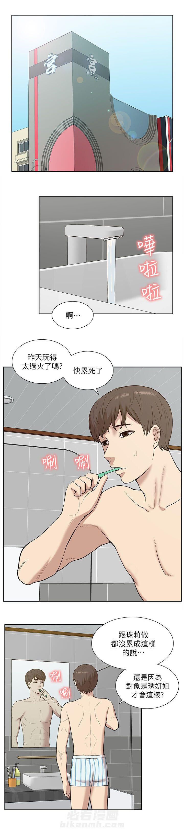 《听令》漫画最新章节第41话 欺负免费下拉式在线观看章节第【4】张图片