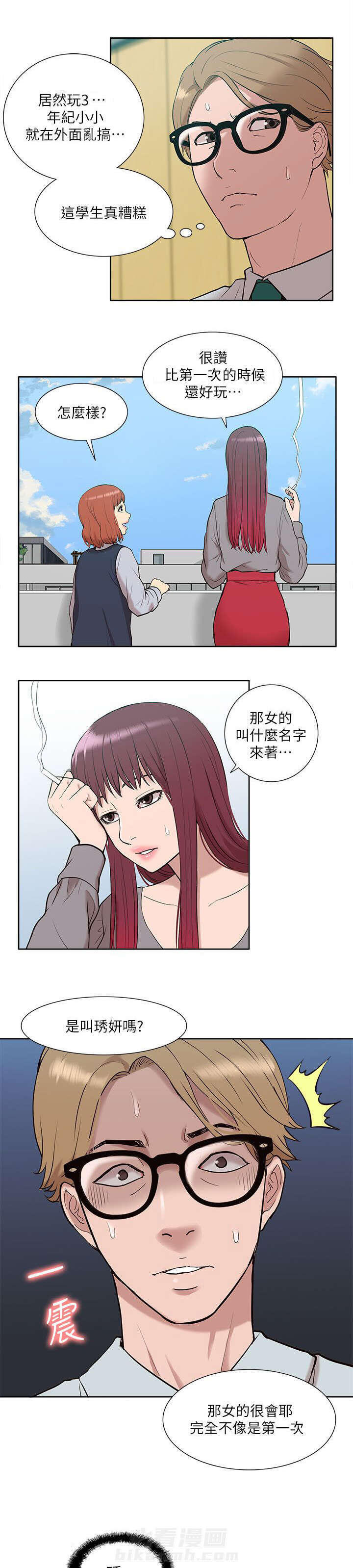 《听令》漫画最新章节第48话 听到免费下拉式在线观看章节第【5】张图片