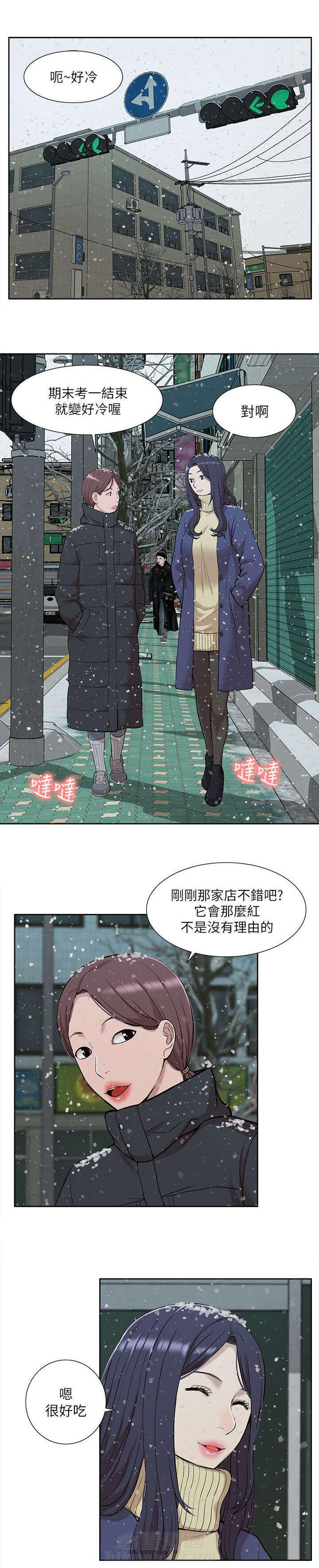 《听令》漫画最新章节第49话 怀念免费下拉式在线观看章节第【12】张图片