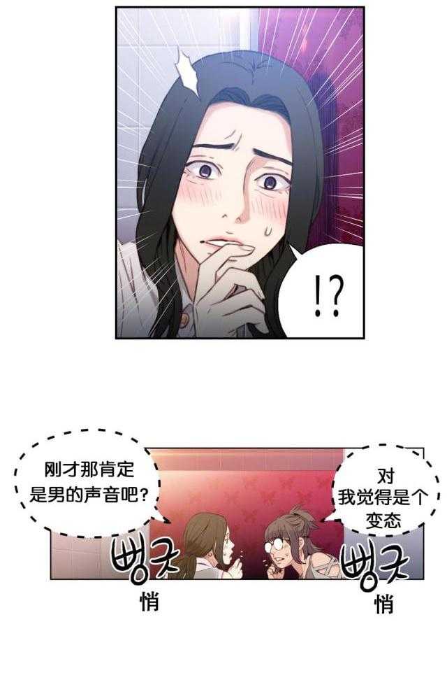 《超级吸引力》漫画最新章节第6话 6免费下拉式在线观看章节第【13】张图片