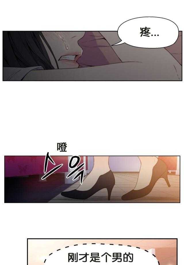 《超级吸引力》漫画最新章节第6话 6免费下拉式在线观看章节第【20】张图片