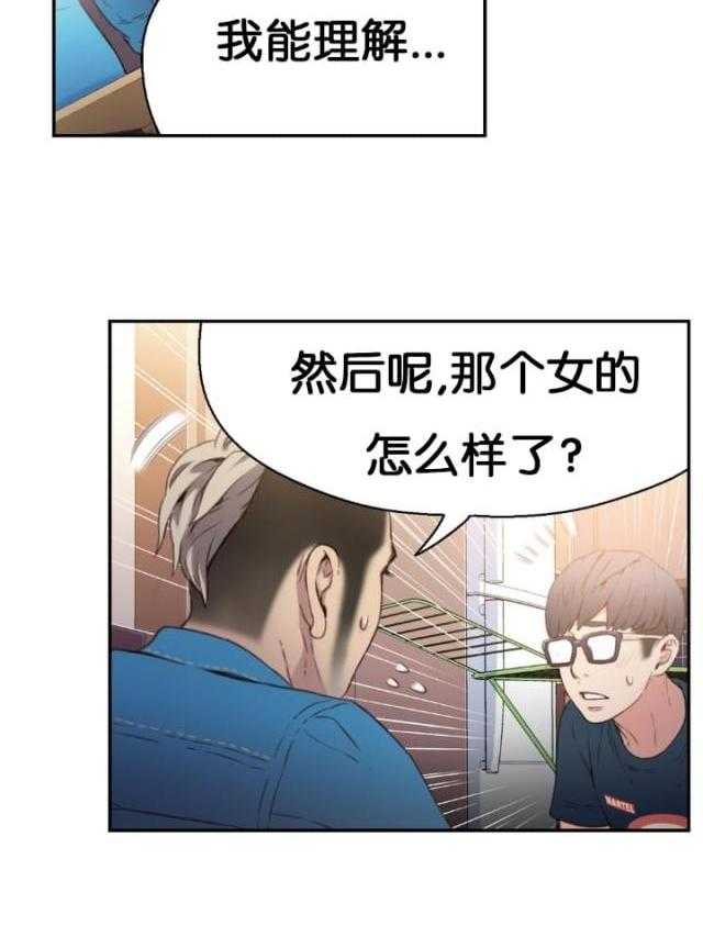 《超级吸引力》漫画最新章节第7话 7免费下拉式在线观看章节第【16】张图片