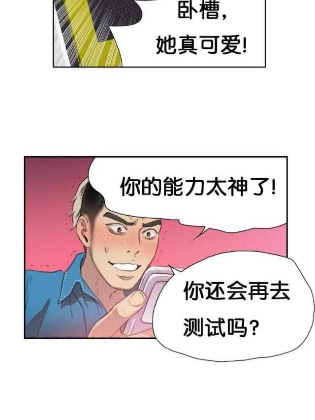 《超级吸引力》漫画最新章节第7话 7免费下拉式在线观看章节第【6】张图片