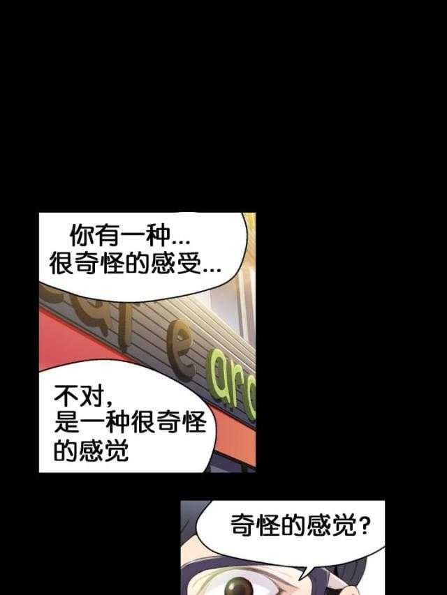 《超级吸引力》漫画最新章节第7话 7免费下拉式在线观看章节第【34】张图片