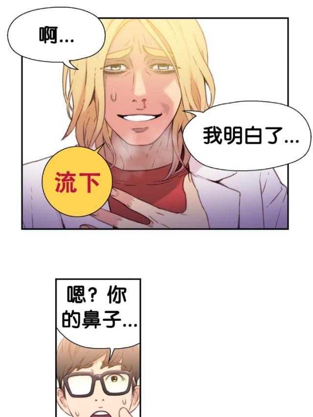 《超级吸引力》漫画最新章节第8话 8免费下拉式在线观看章节第【3】张图片