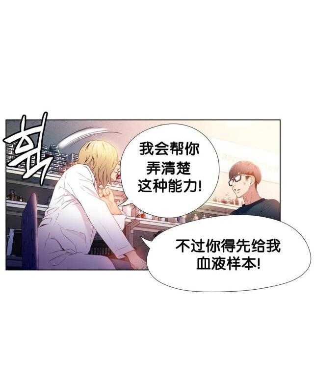 《超级吸引力》漫画最新章节第9话 9免费下拉式在线观看章节第【33】张图片